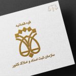 لیست دفاتر اسناد رسمی در مشهد