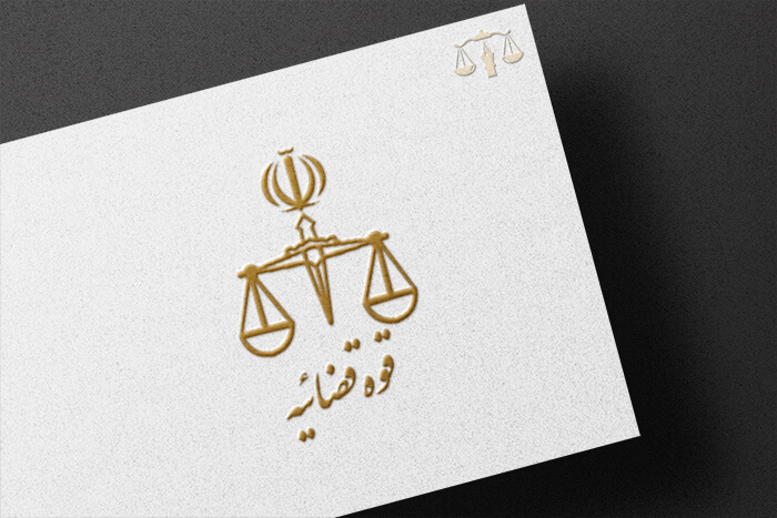 لیست دادگاه های مشهد